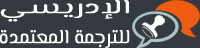 شعار مكتب ترجمة معتمدة